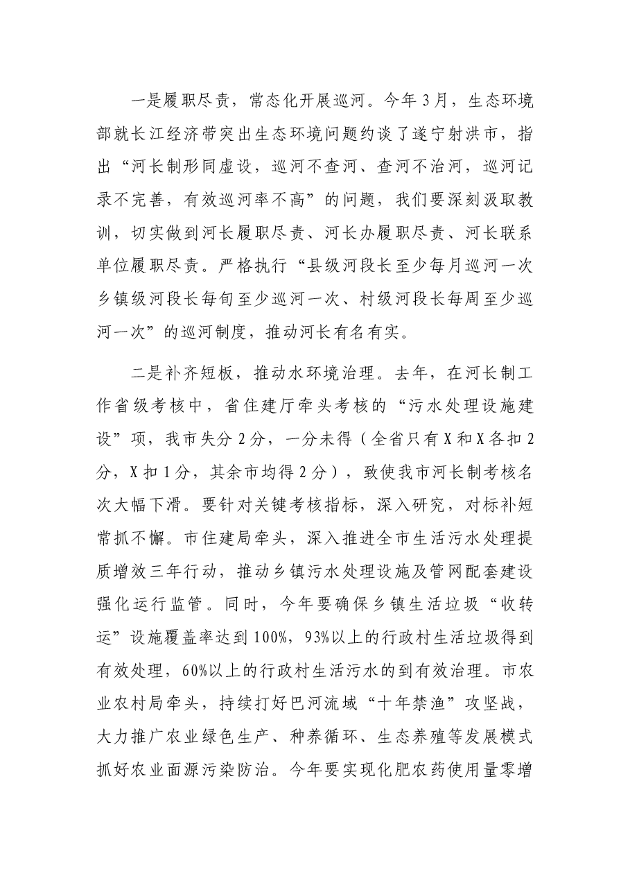 在全市防汛抗旱、地质灾害防治和河湖长制推进工作电视电话会议上的讲话.docx,第4页预览
