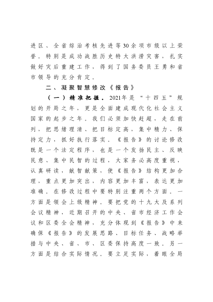 在区政府全体会议上的讲话.docx,第3页预览