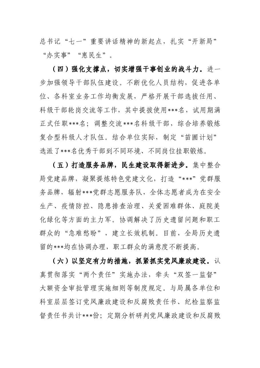 党委书记2021年度个人述职述德述廉报告.docx,第3页预览