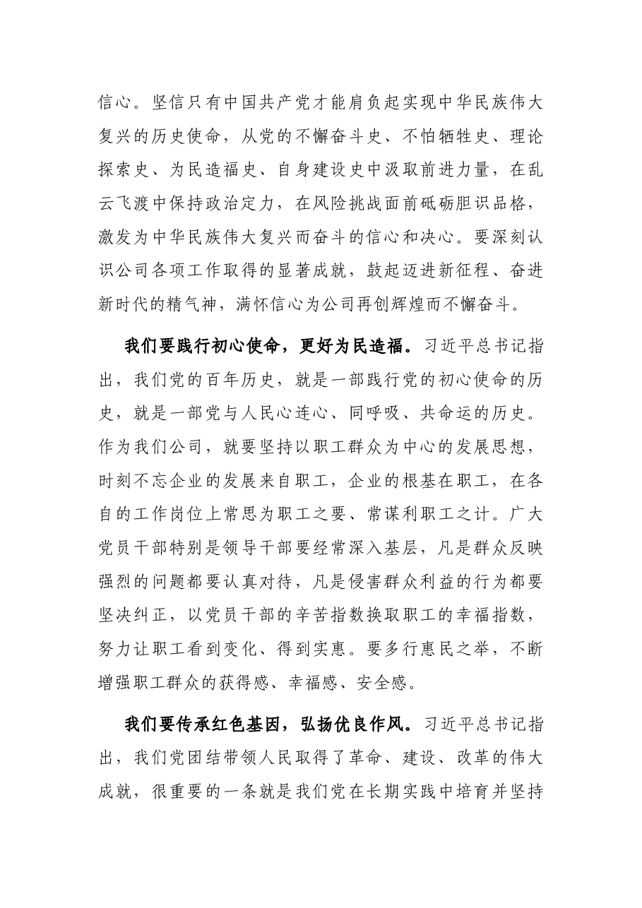 在公司优秀党务工作者和先进基层党组织表彰大会上的讲话.docx,第4页预览