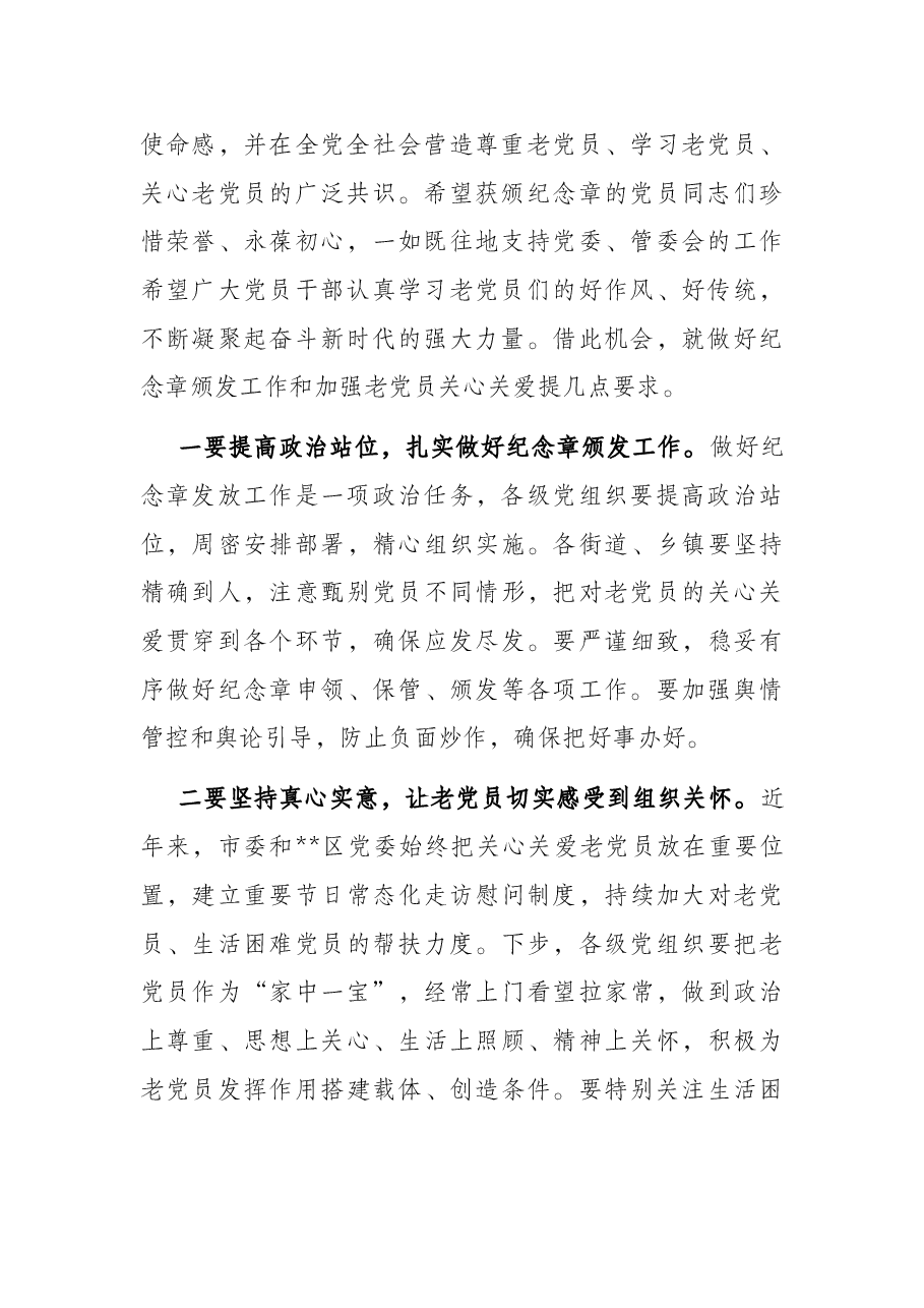在2022年区“光荣在党50年”纪念章颁发仪式上的讲话.docx,第2页预览