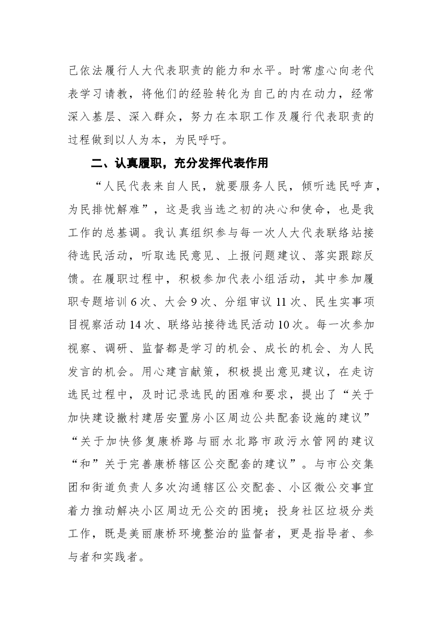 2021拱野区人大代表述职报告.docx,第2页预览