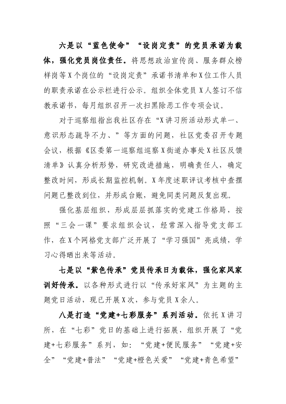 (5篇)社区党委书记述职报告范文.docx,第3页预览