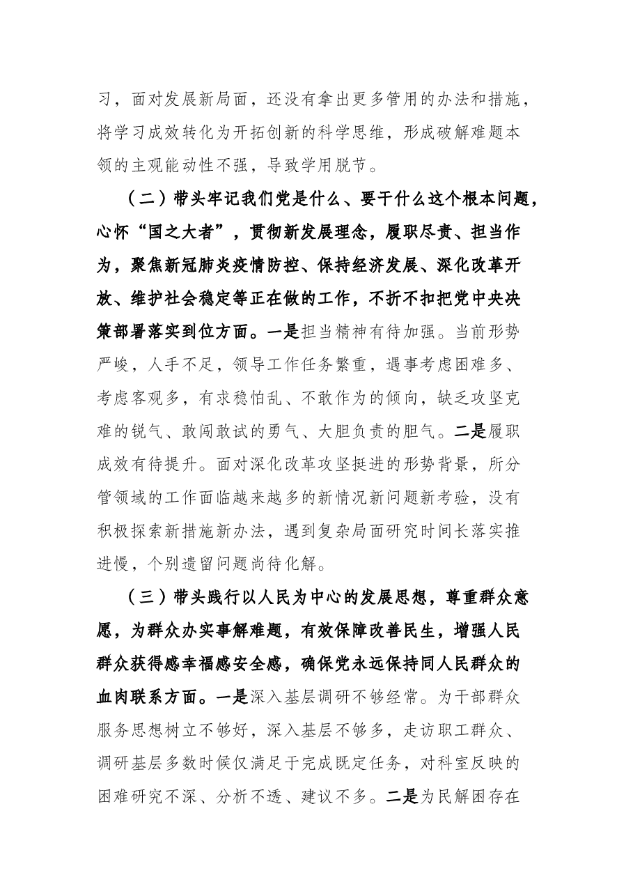党史学习教育专题民主生活会对照检查材料.docx,第2页预览