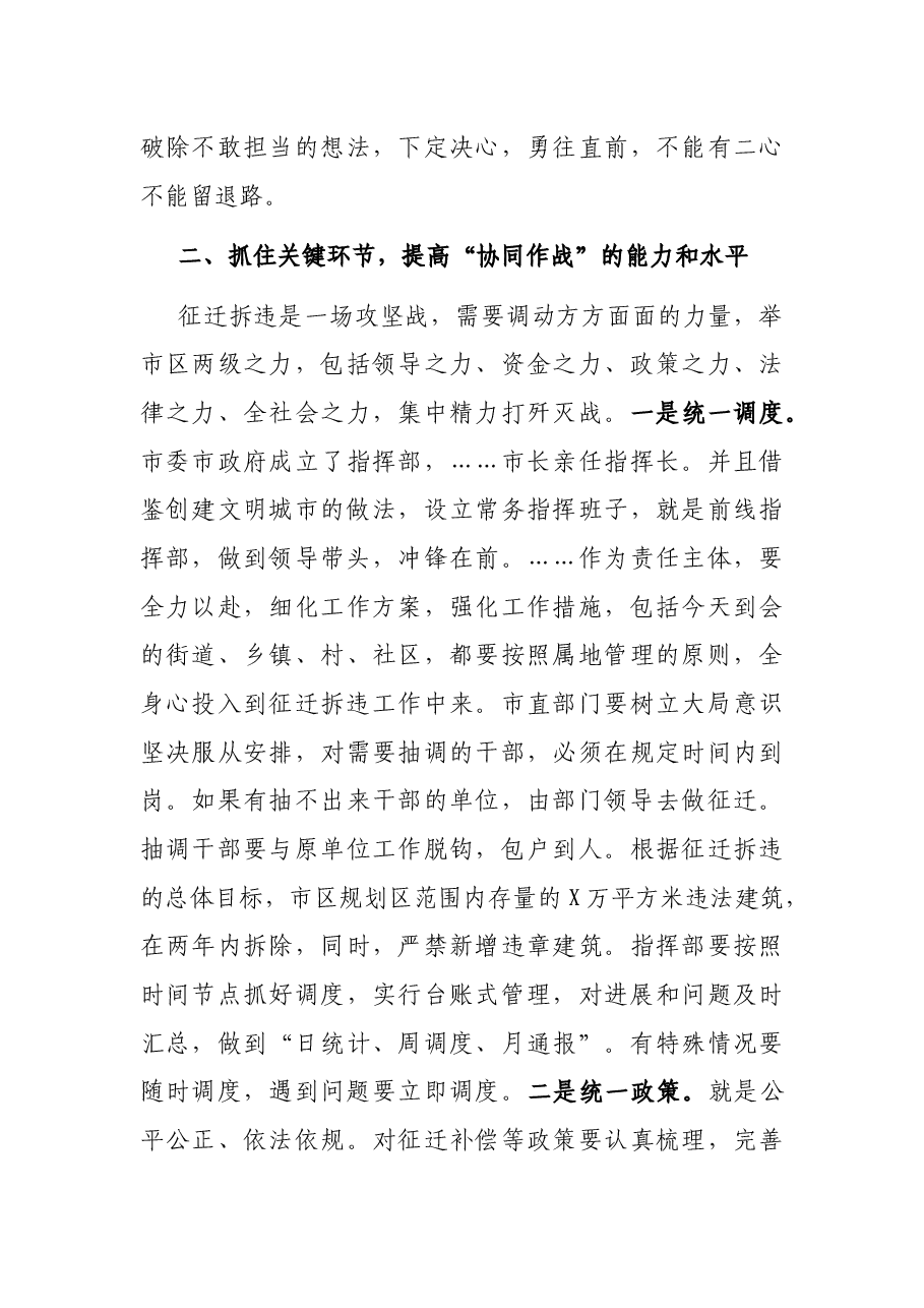 在市区棚户区改造土地房屋征收和拆违工作动员大会上的讲话.docx,第3页预览