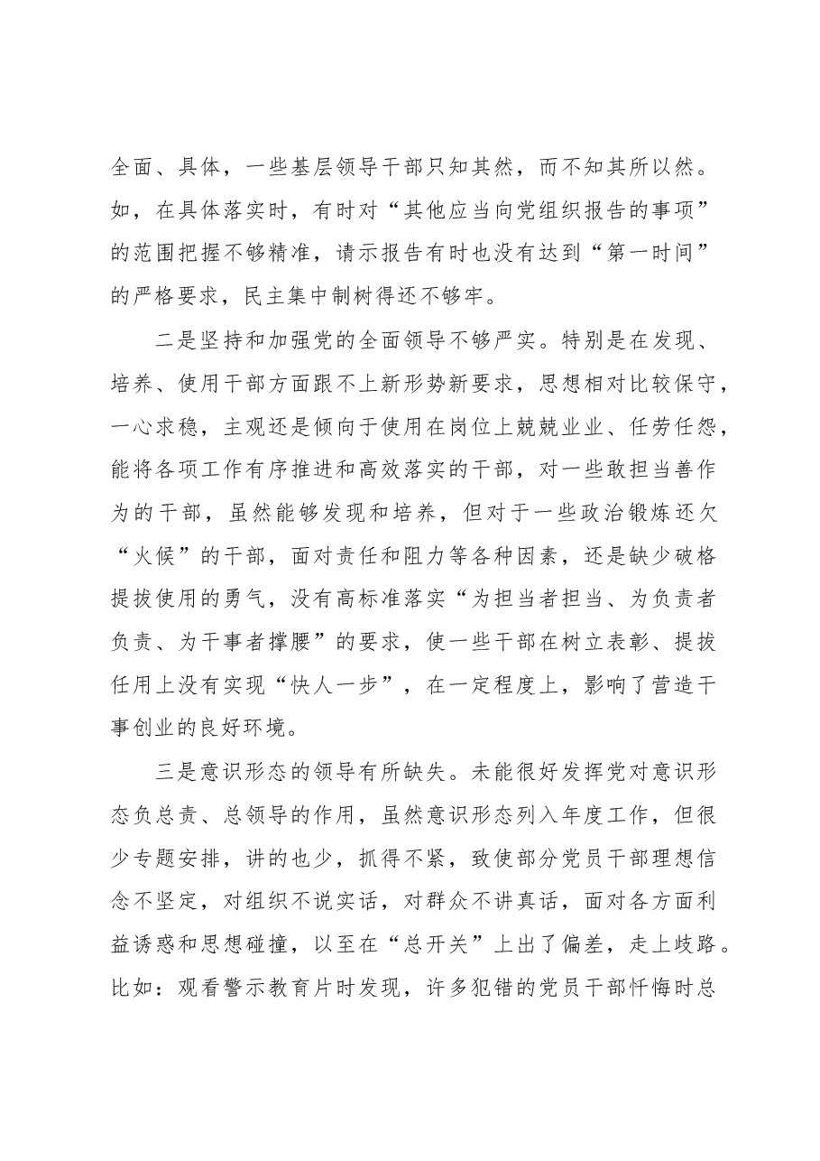 2022年领导干部六个带头民主生活会个人对照检查材料.docx,第4页预览