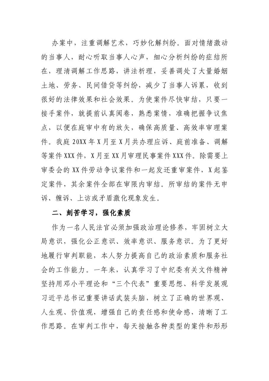 法官个人述职述廉报告.docx,第2页预览