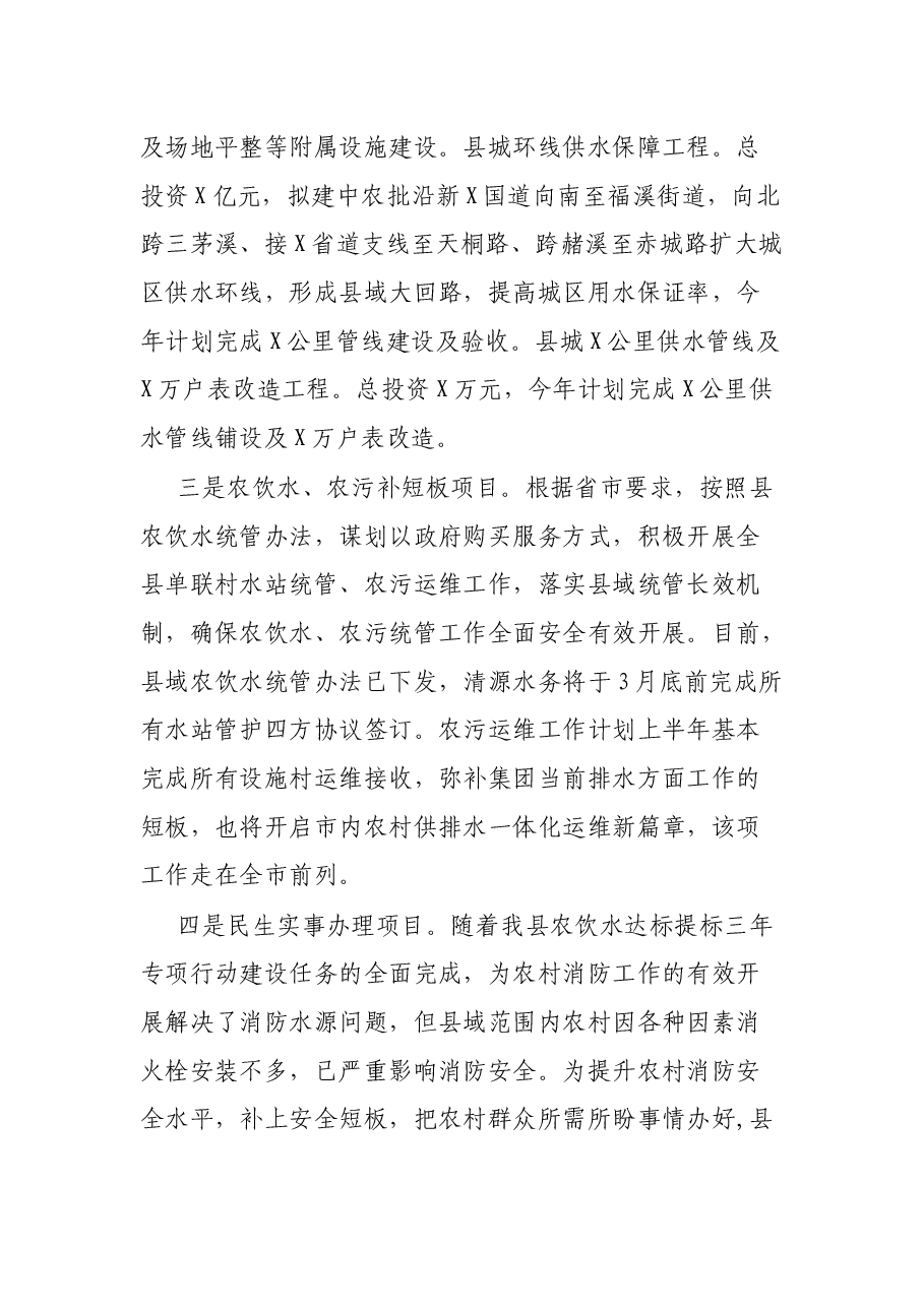 在集团2022年度工作会议上的讲话.docx,第3页预览