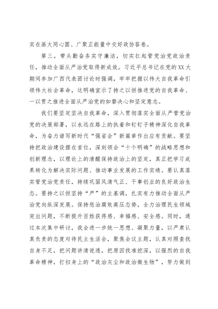 2023年第一次集中学习暨2022年民主生活会会前集中学习研讨发言提纲.docx,第4页预览