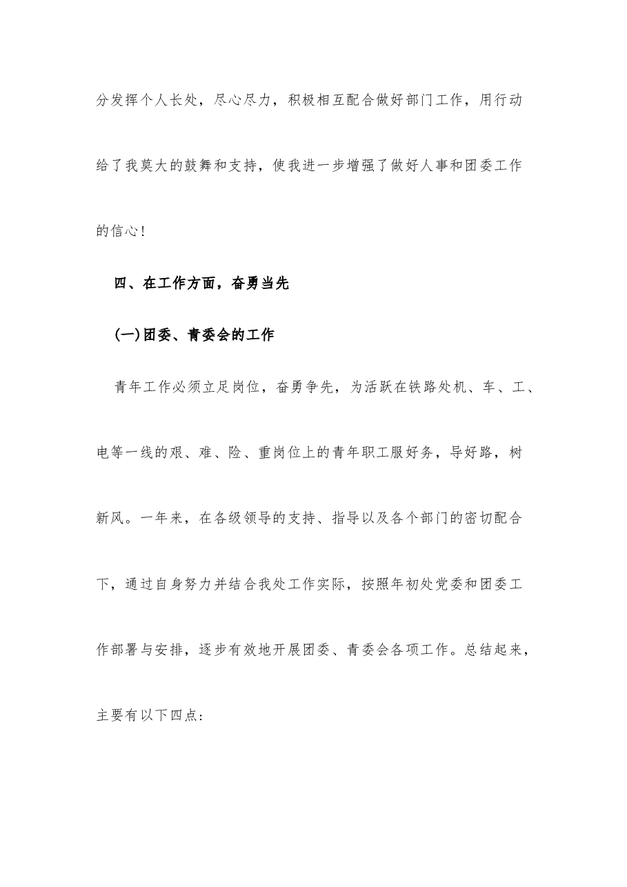 (5篇)团组织书记述职报告.docx,第4页预览