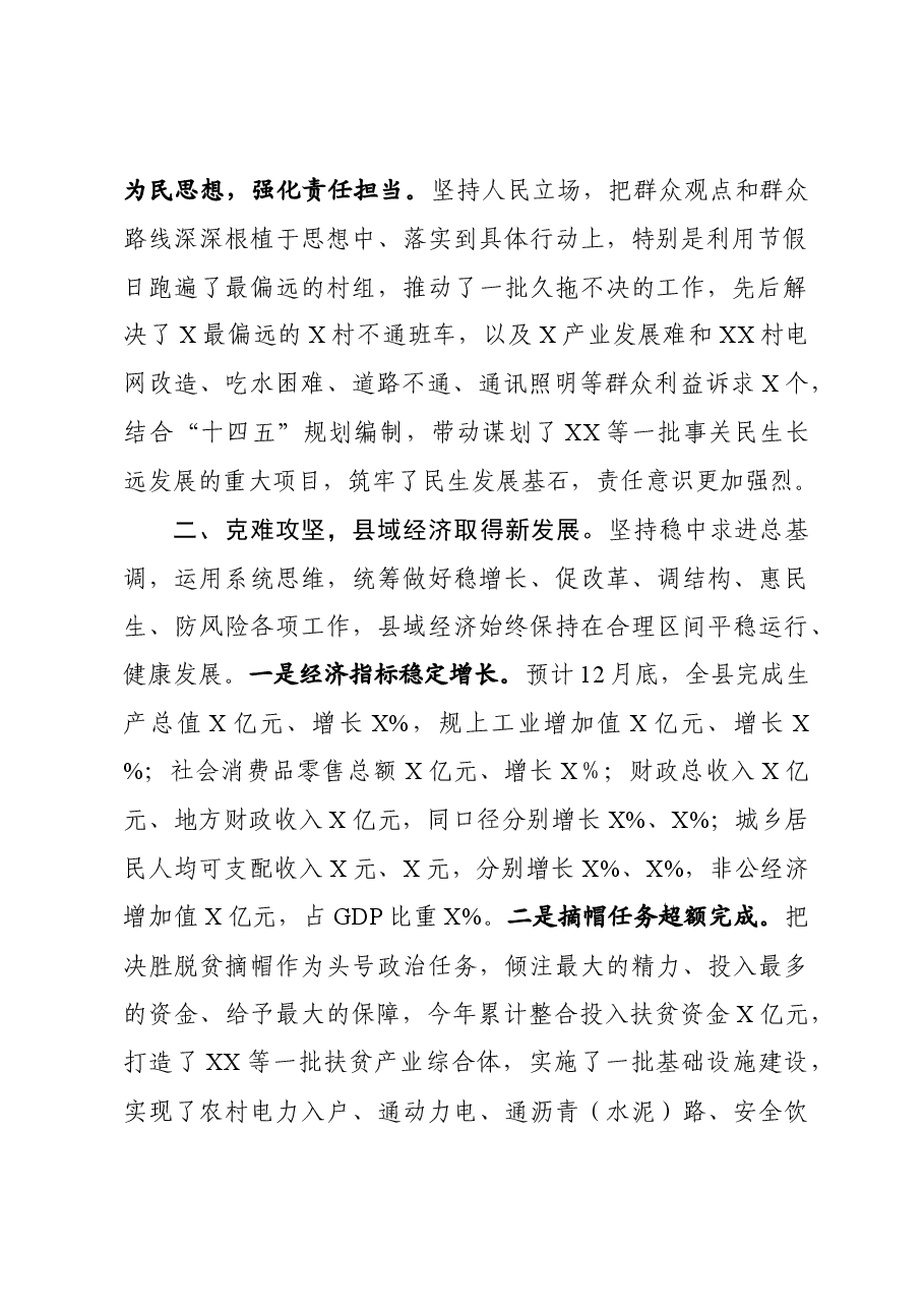 年终13:县长述职述廉述效报告.docx,第2页预览