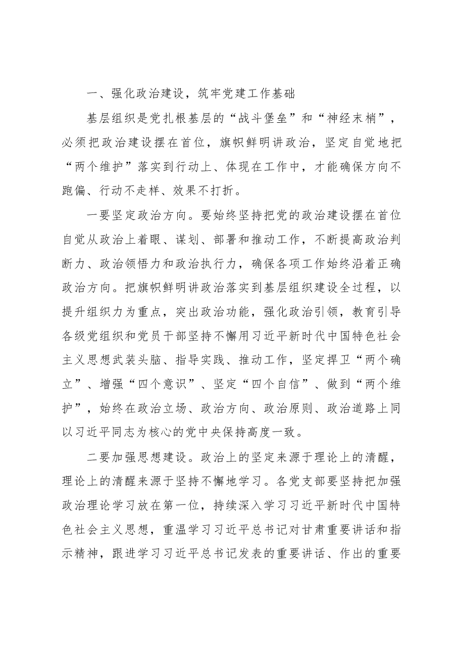 在全镇2022年度党支部书记抓党建工作述职评议考核大会上的讲话.docx,第4页预览