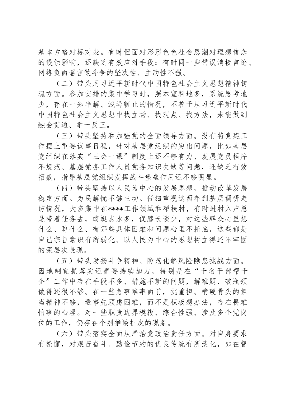 2022年度市财政局民主生活会对照检查材料(六个带头).docx,第2页预览