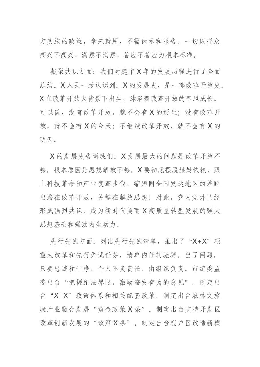 在全市重点工程项目观摩点评会上的讲话.docx,第3页预览