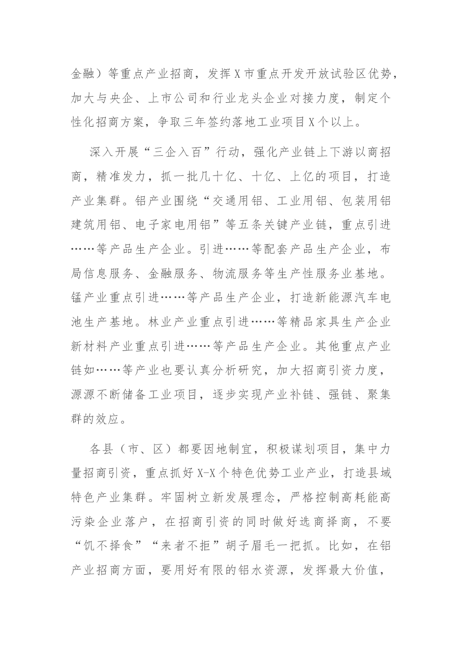 在全市推进工业振兴大会上的讲话.docx，第4页预览