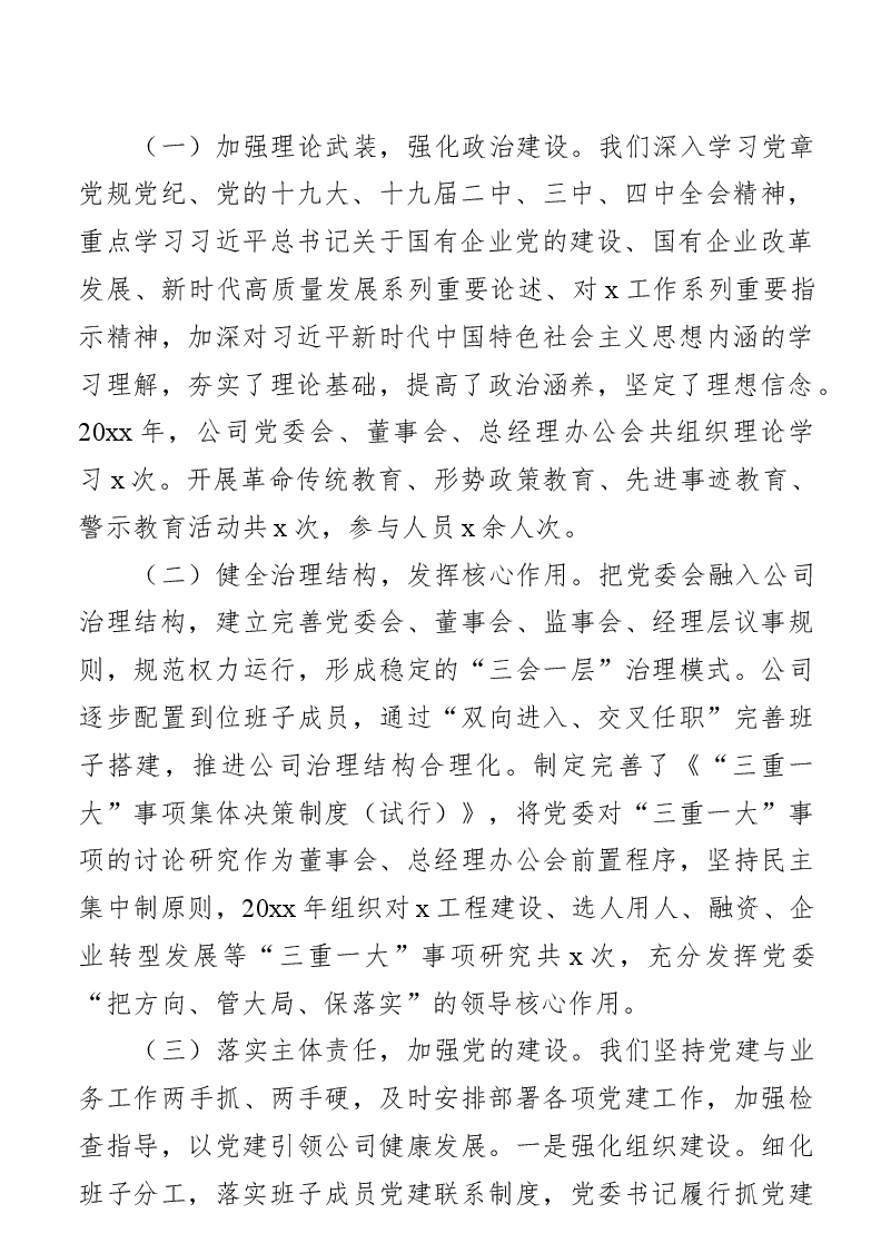 (4篇)述职述廉报告汇编(含集团公司、银行).docx,第3页预览