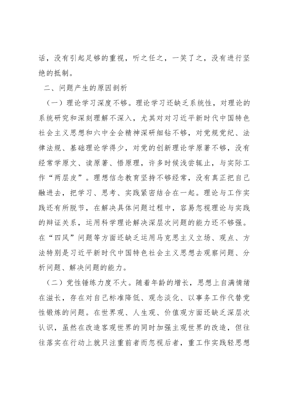 新疆党支部党员2022年度组织生活会对照检查材料(新时代党的治疆方略).docx,第4页预览
