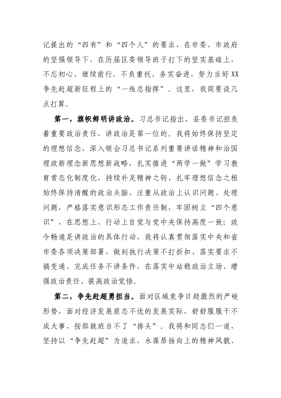 在全区领导干部会议上的讲话.docx,第2页预览