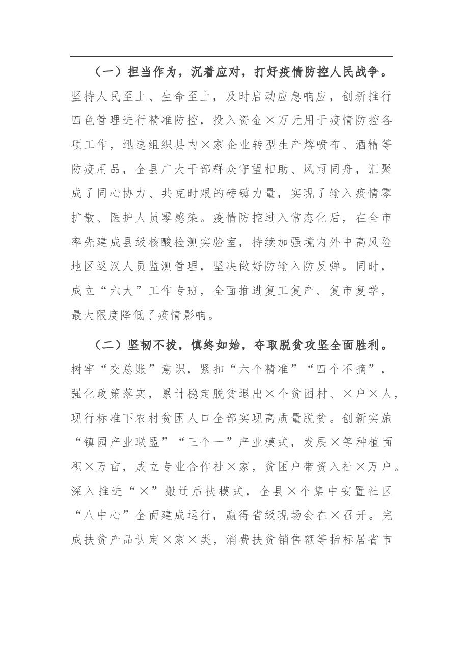 在2021年县政府全体(扩大)会议暨廉政工作会议上的讲话.docx,第2页预览