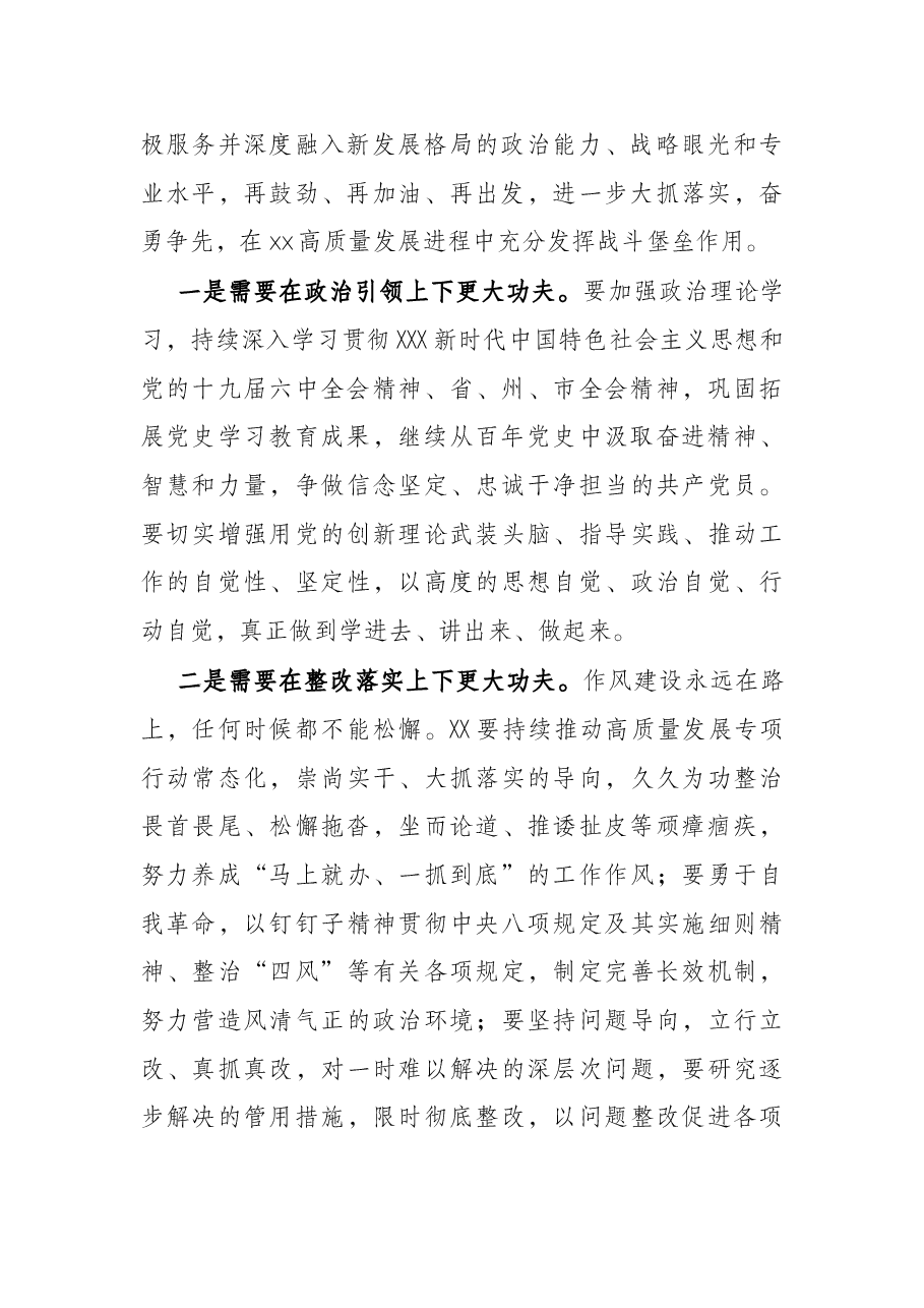在支部2021年度组织生活会和民主评议党员大会上的点评讲话.docx，第2页预览