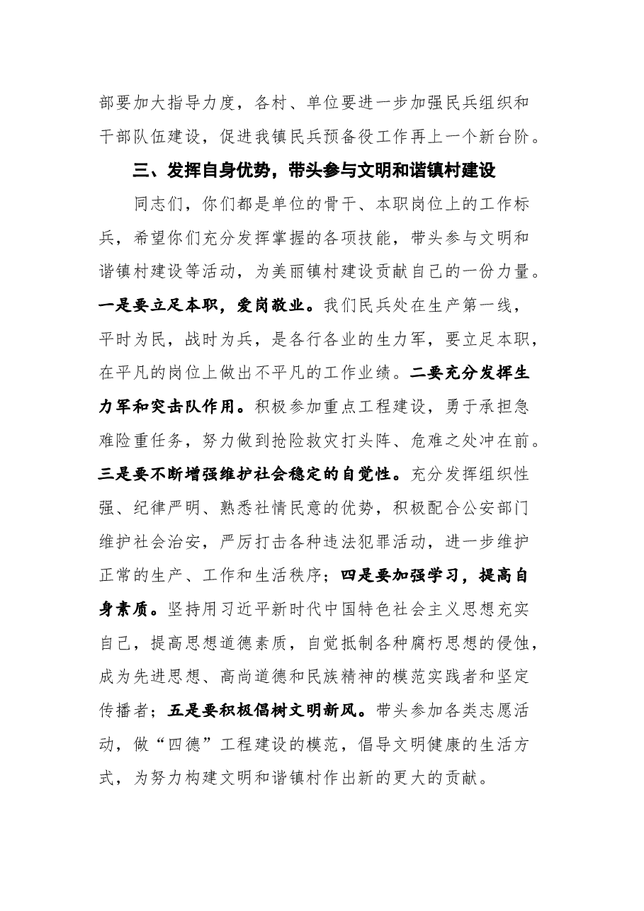 在基干民兵集合点验大会上的讲话.docx,第3页预览