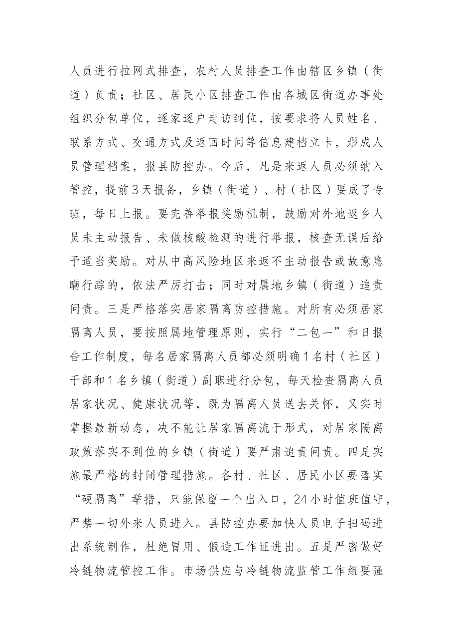 县委副书记在全县疫情防控会议上的讲话.docx,第2页预览
