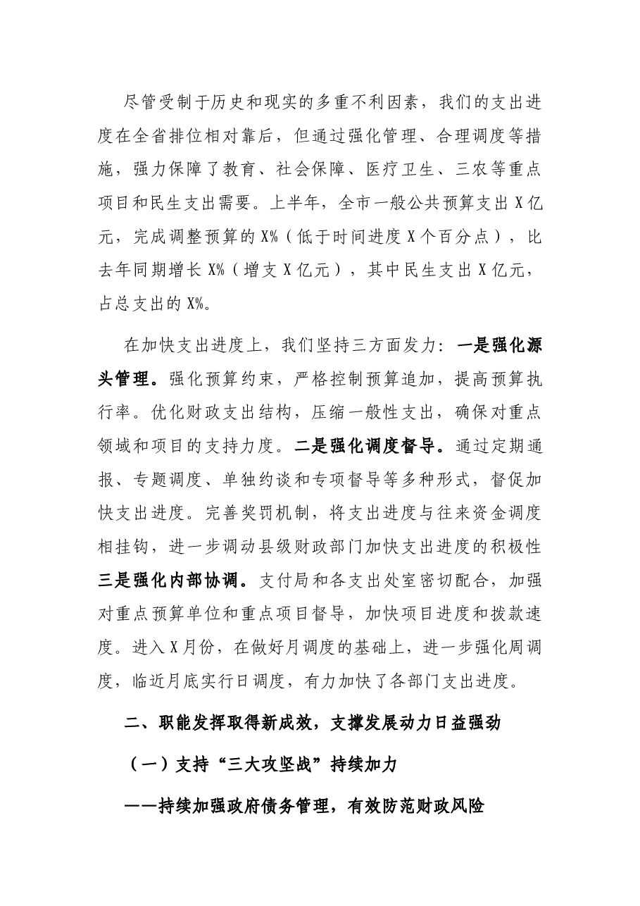 在政治警示性教育暨全局干部职工大会上的讲话.docx,第3页预览
