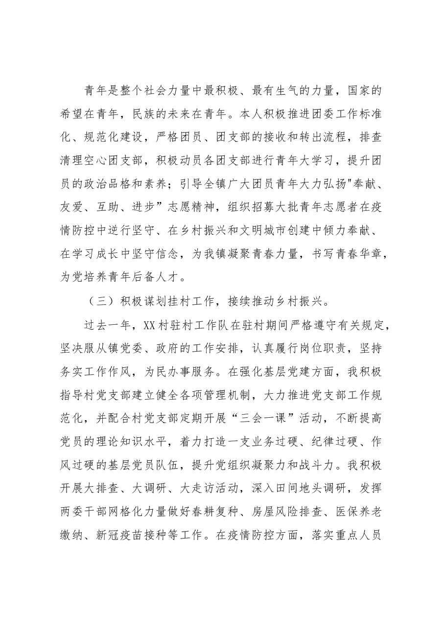 乡镇领导班子成员2022年度述职报告.docx,第4页预览