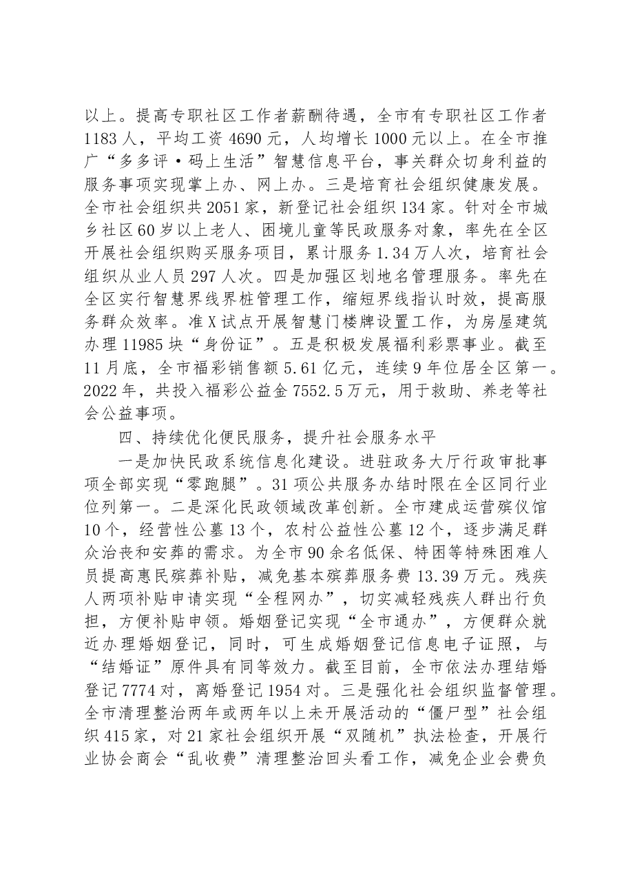 市民政局党组书记、局长2022年度述职报告.docx,第3页预览