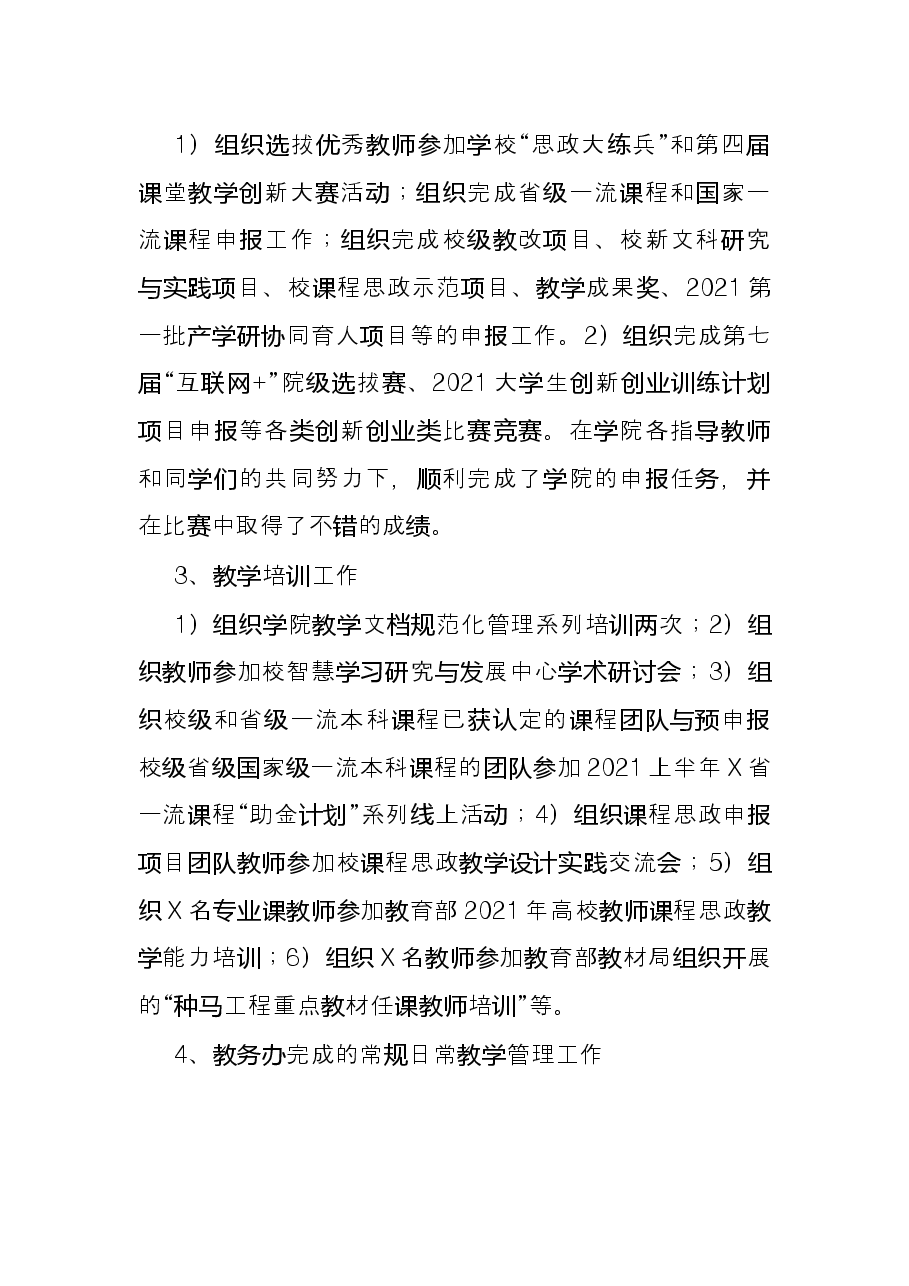 2021年度述职报告(教务办主任).docx,第2页预览