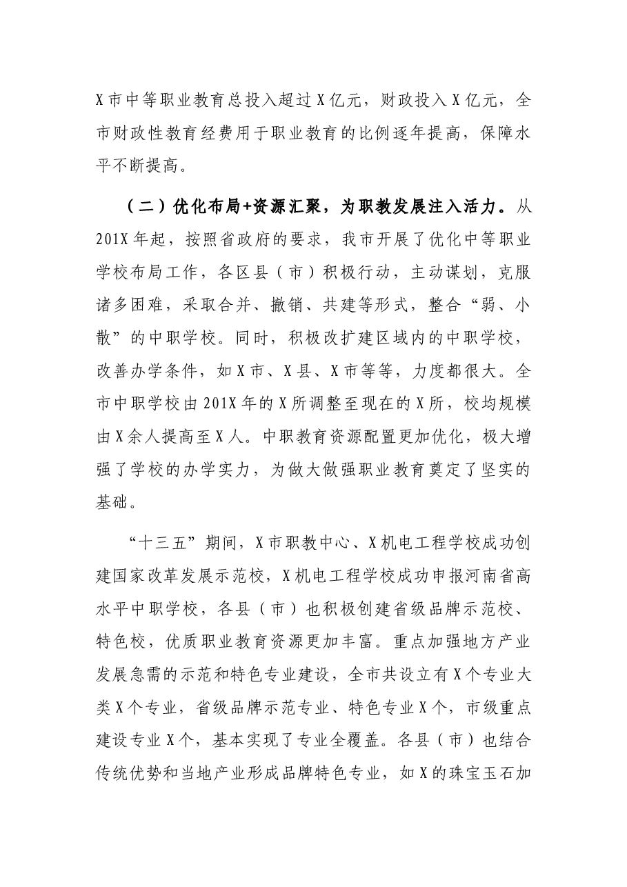 在职业教育与成人教育工作会上的讲话.docx,第3页预览