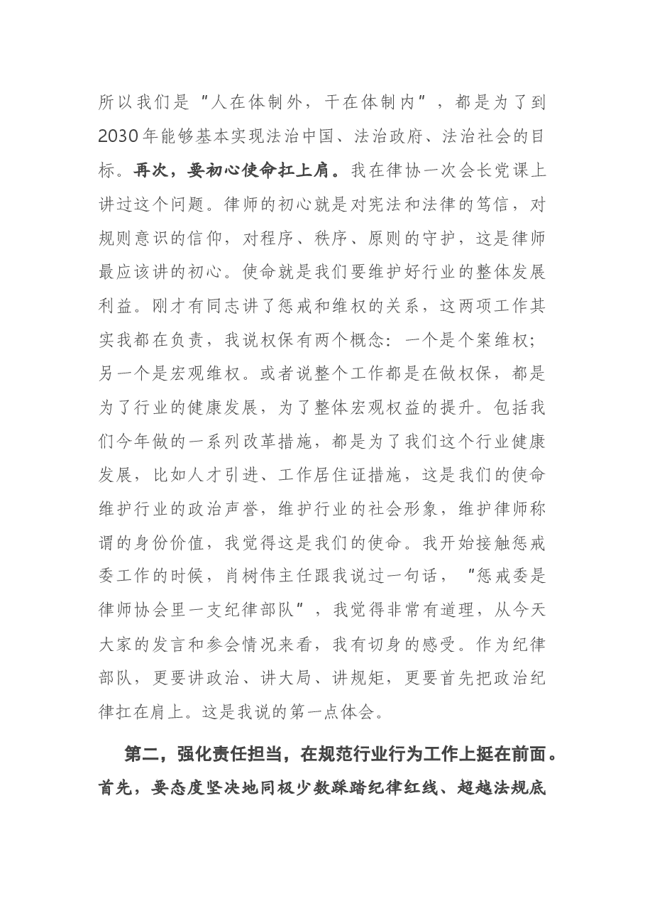 在市律师协会惩戒委员会总结表彰会上的讲话.docx，第4页预览