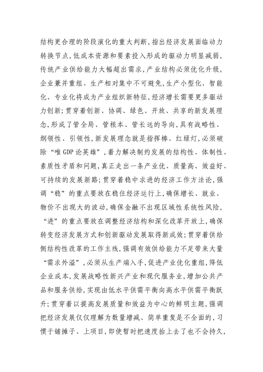 在国家中心城市产业发展大会上的讲话.docx,第2页预览