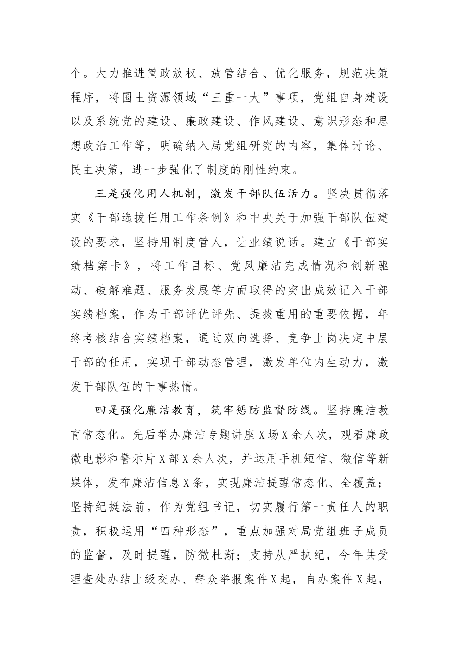 笔友分享述责述廉报告.docx,第2页预览