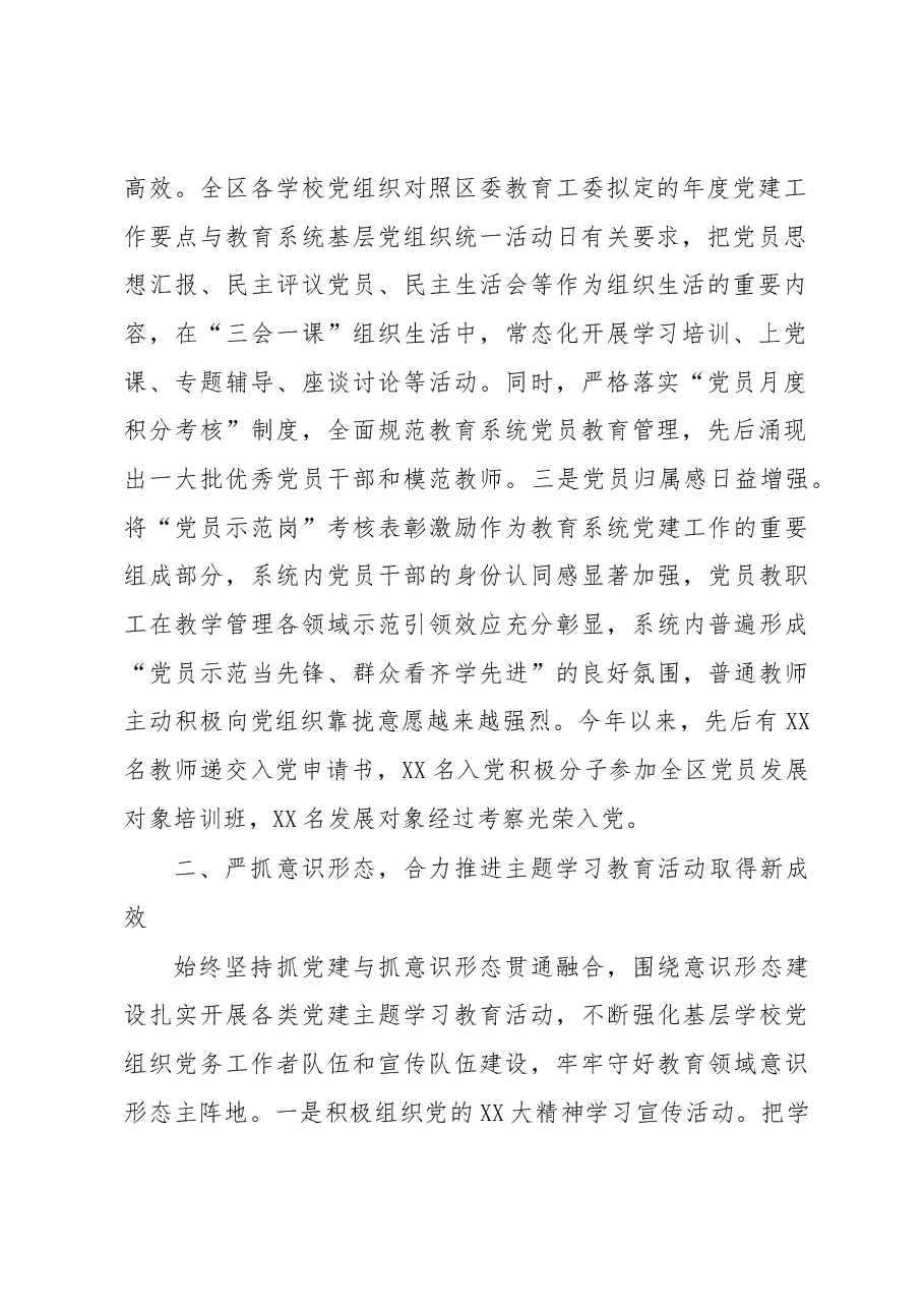 2022年抓教育系统党建工作述职报告.docx,第2页预览