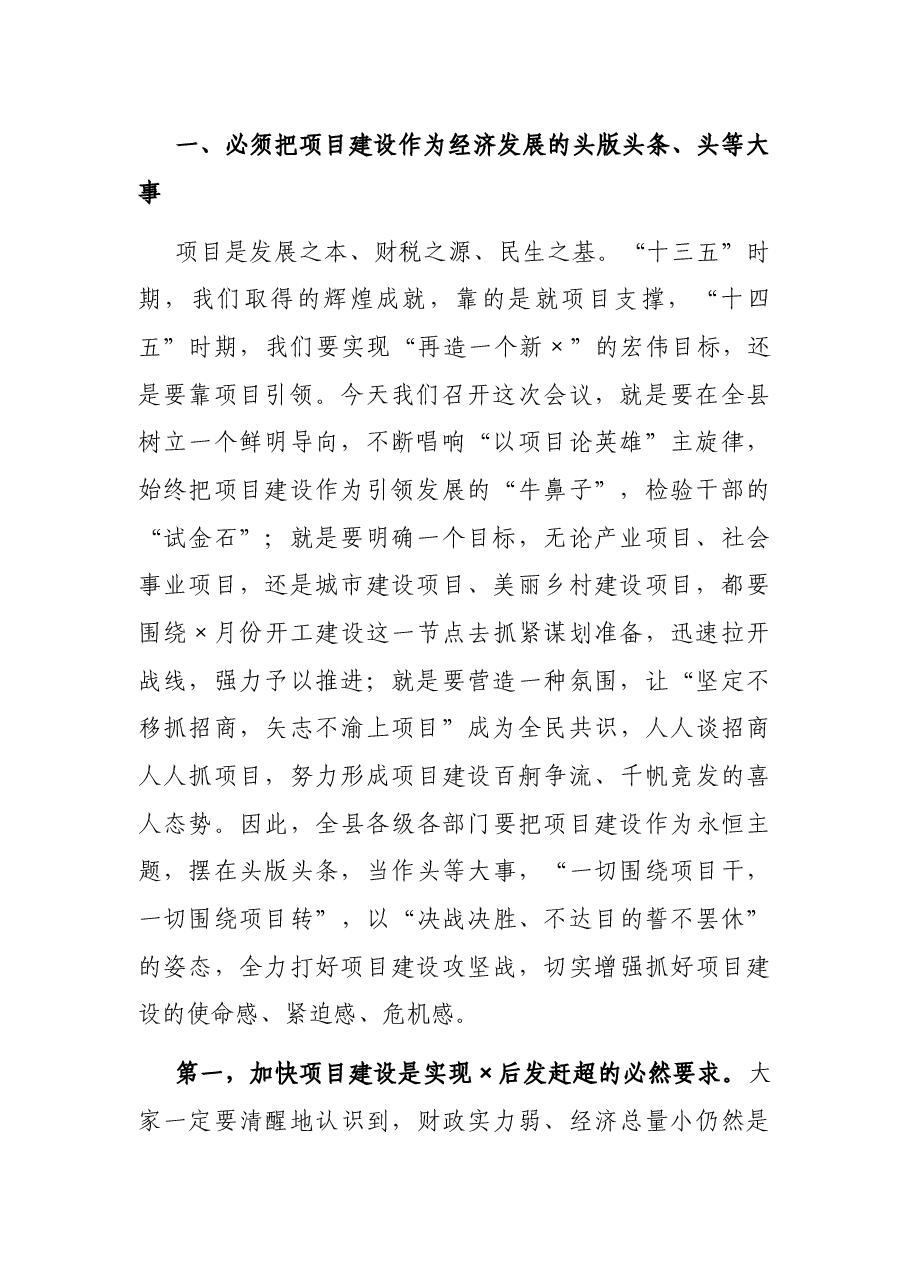 在加快“3+3”产业发展暨项目建设攻坚落实年动员会上的讲话.docx,第2页预览