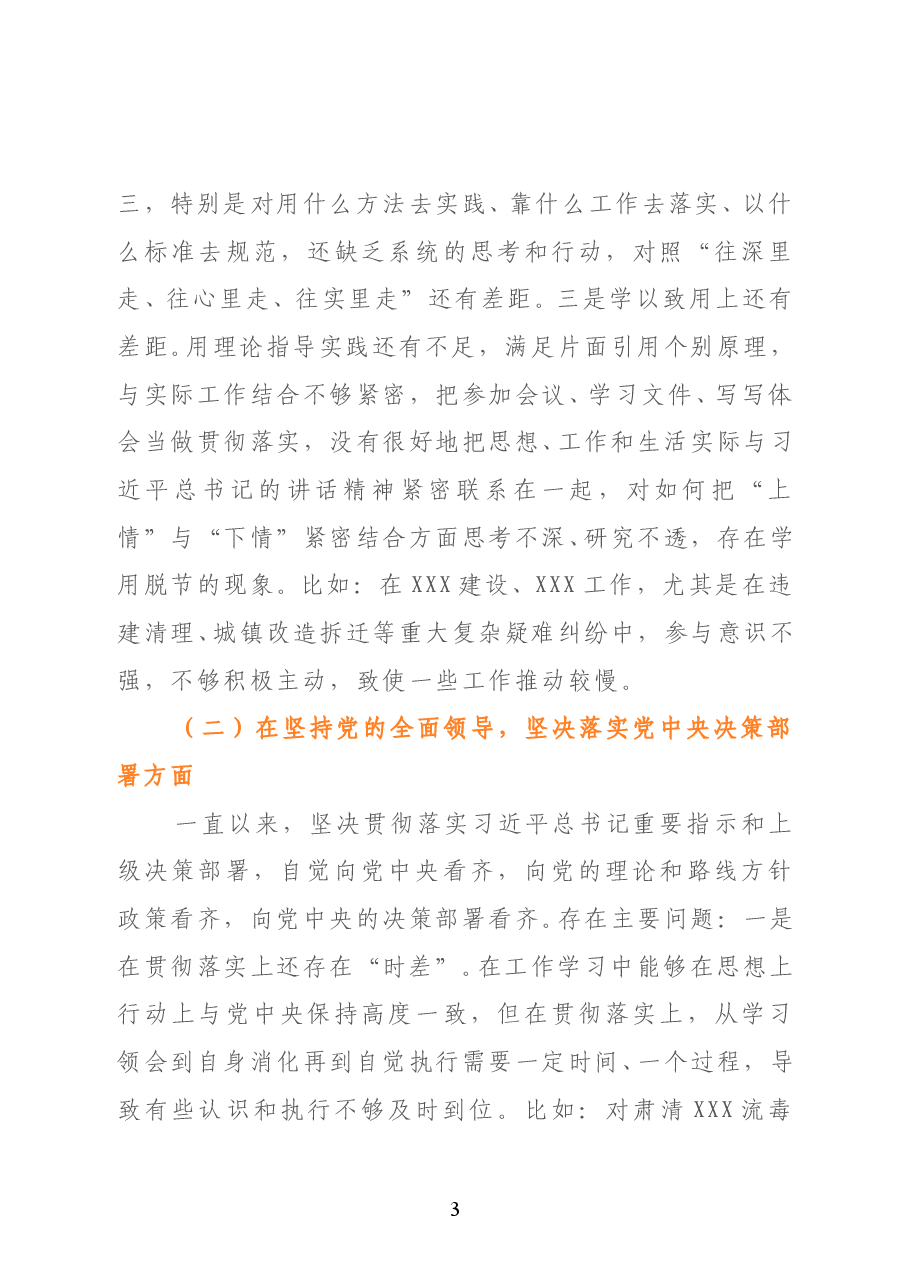 (3篇)“五个对照”民主生活会个人对照检查材料.doc,第3页预览