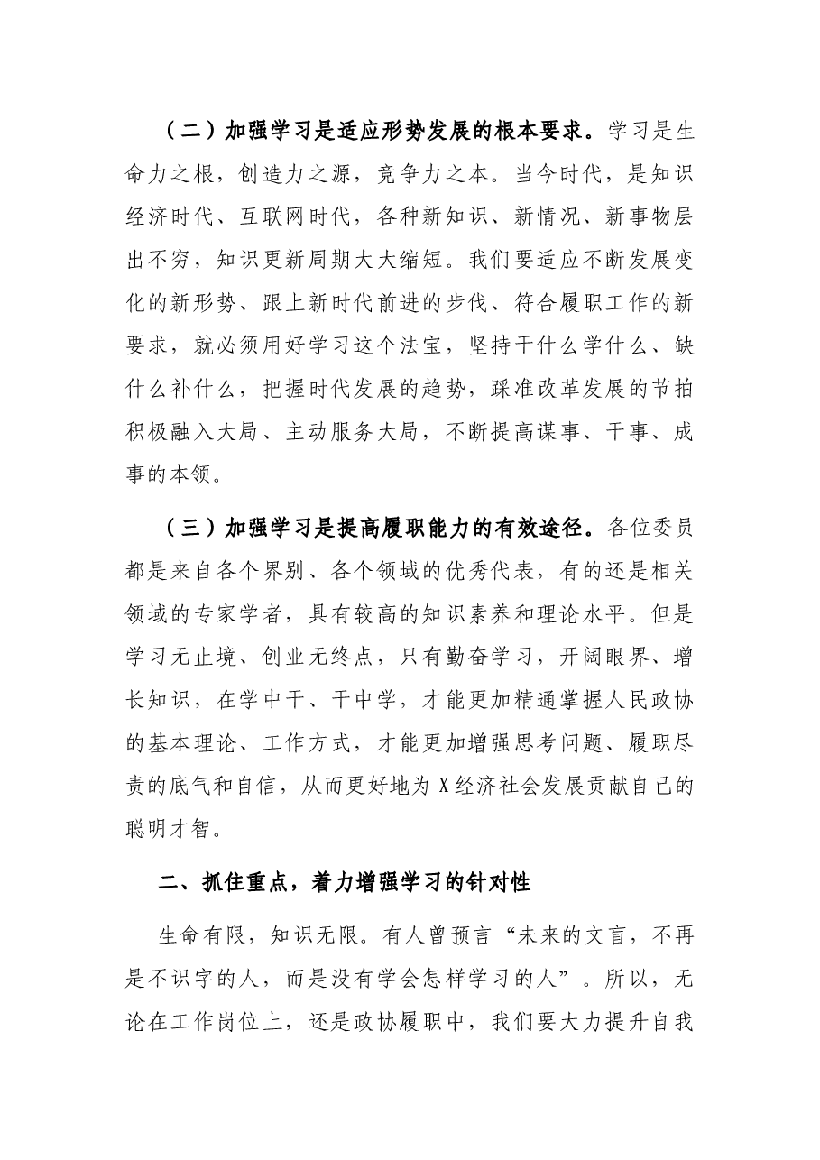 在市政协委员和政协机关干部培训班开班式上的讲话.docx，第3页预览