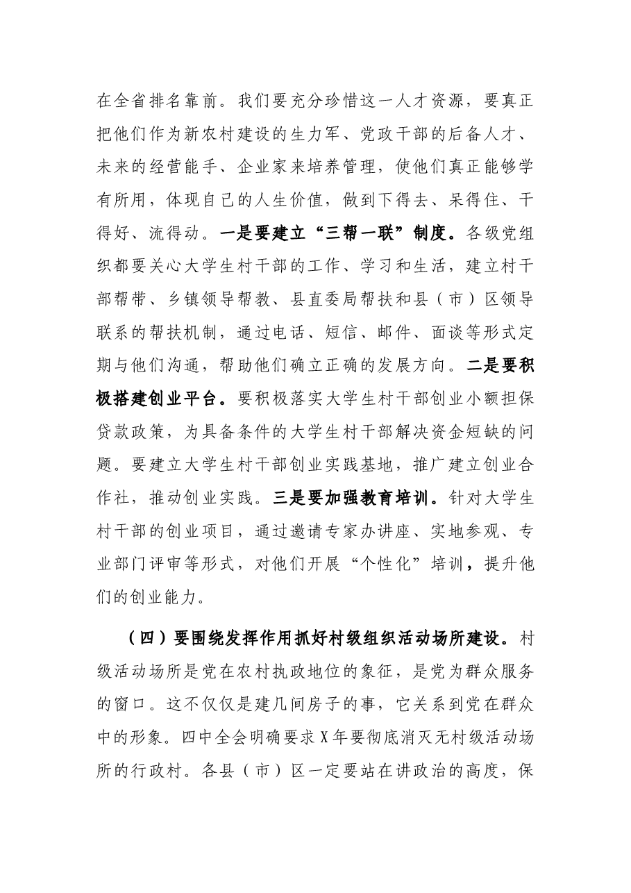 在全市基层组织建设工作会议上的讲话.docx,第4页预览