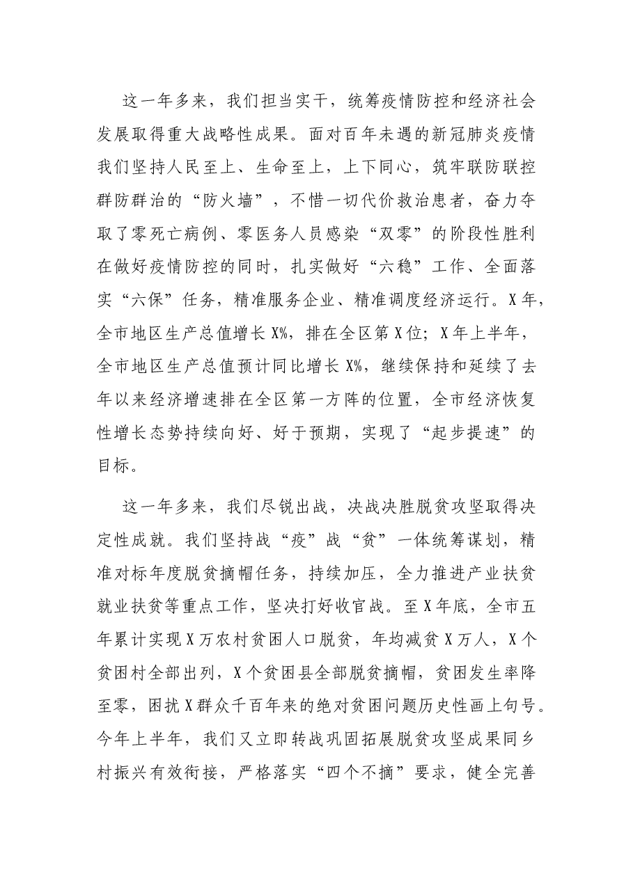 在市政协会议开幕式上的讲话.docx,第2页预览