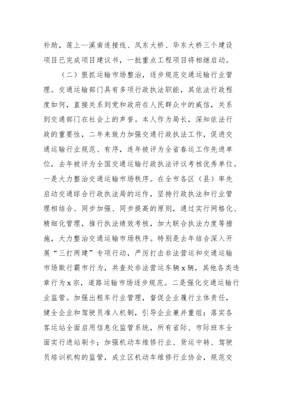 (7篇)2021年述职述廉报告汇编.docx,第4页预览