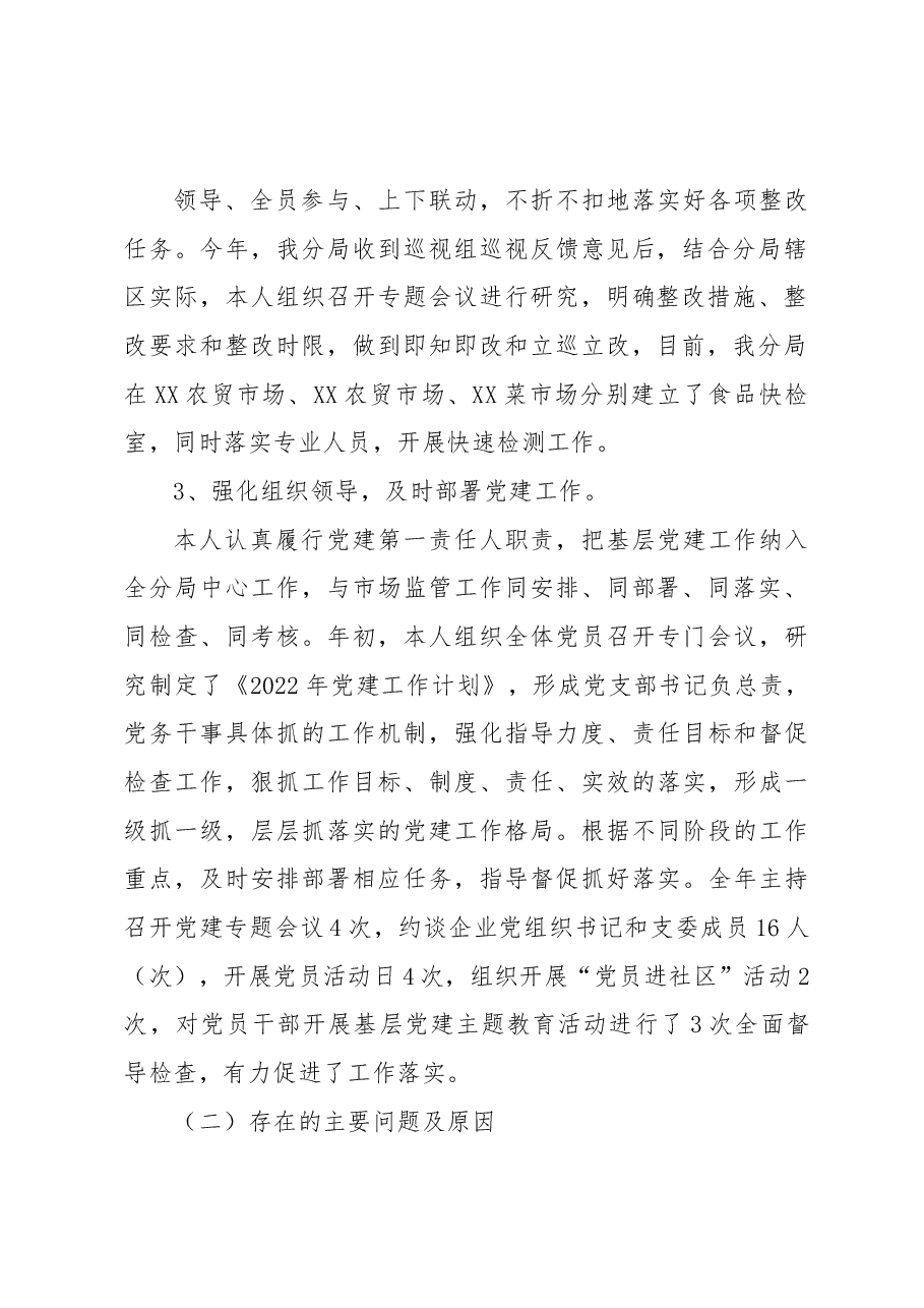市场监管局抓基层党建工作述职报告.docx,第3页预览