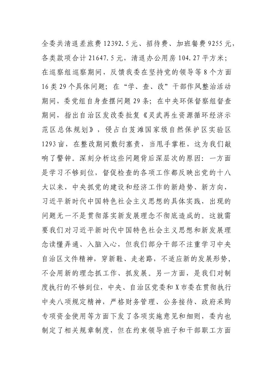 在市发改委下半年工作安排会上的讲话.docx，第4页预览