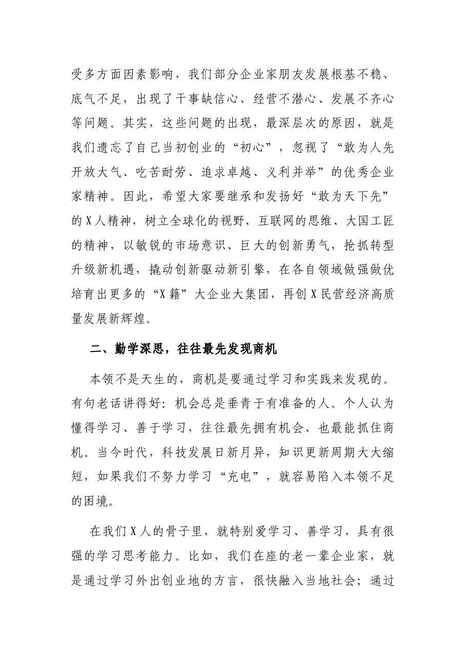 在县工商联X届X次执委会议上的讲话.docx,第3页预览