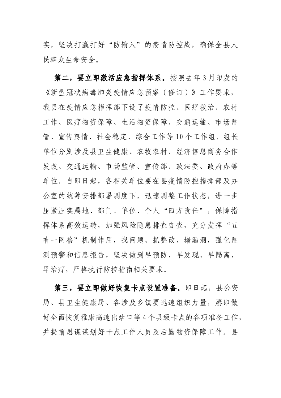 在应对新冠肺炎疫情防控工作领导小组会议上的讲话.docx，第2页预览