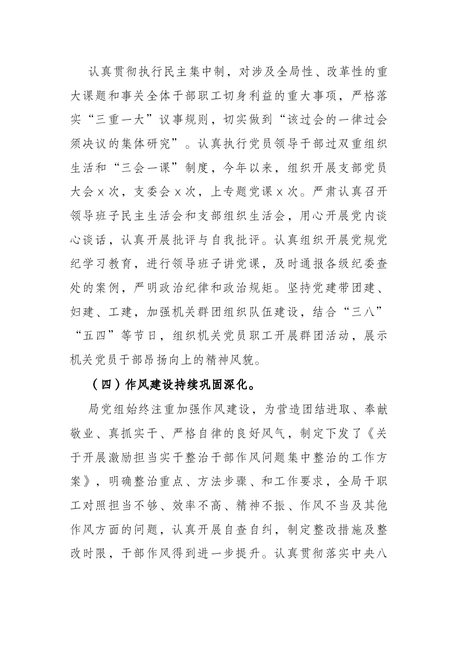 在2022年全县自然资源系统全面从严治党工作会议上的讲话.docx,第4页预览