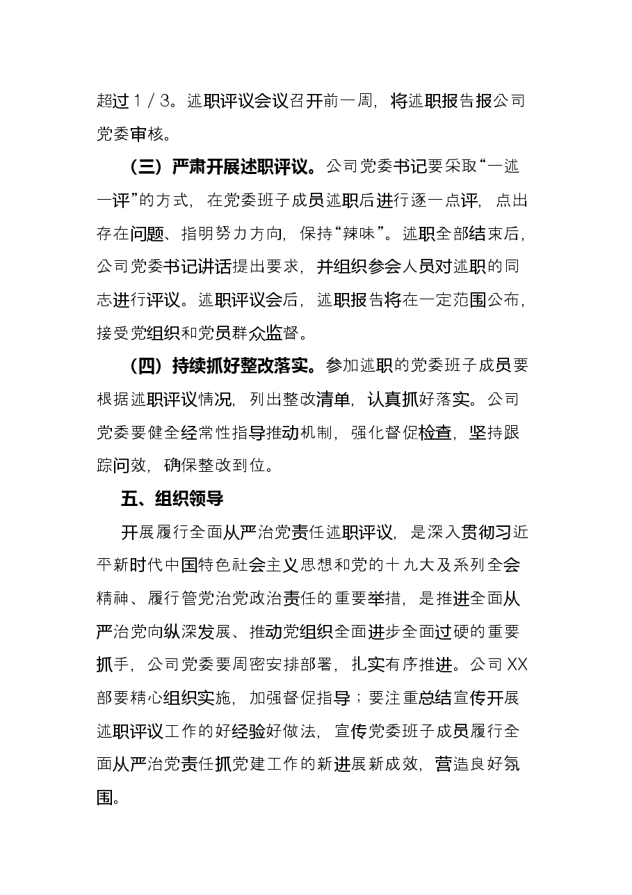 集团述职评议工作方案.docx，第4页预览