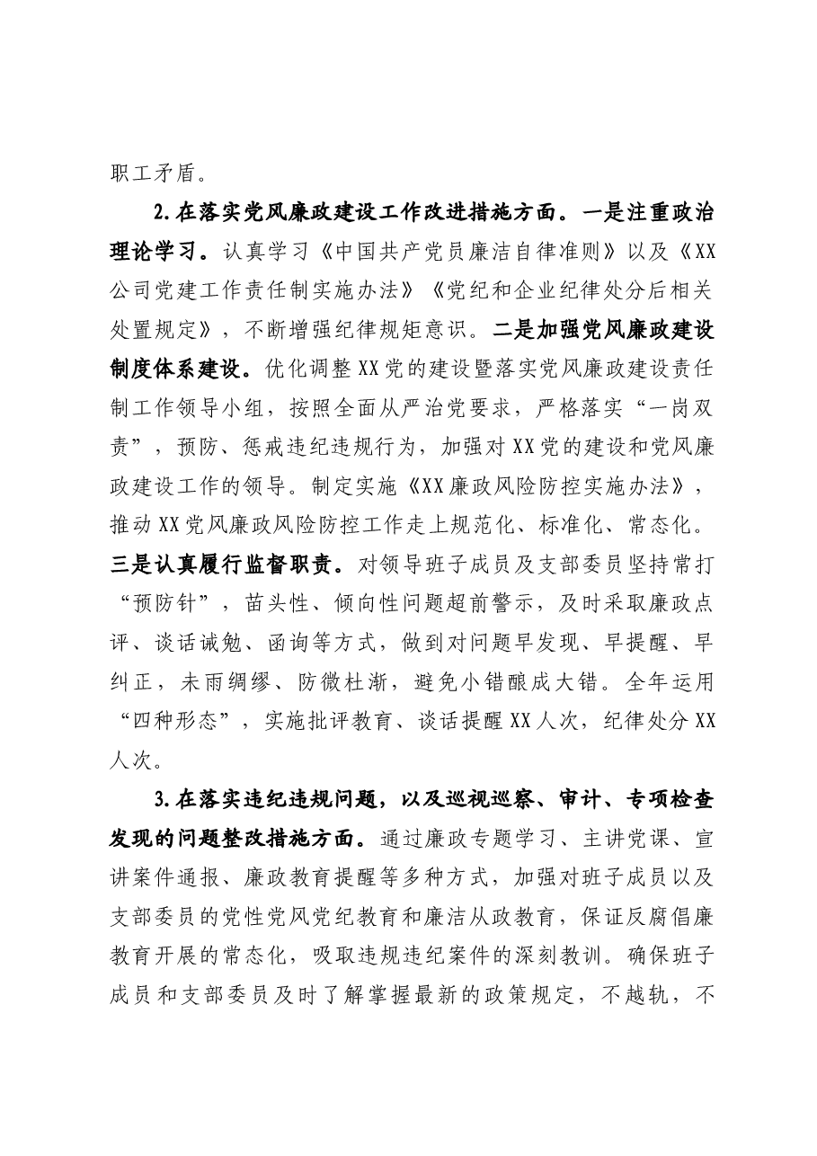抓党风廉政建设述职报告.docx,第2页预览
