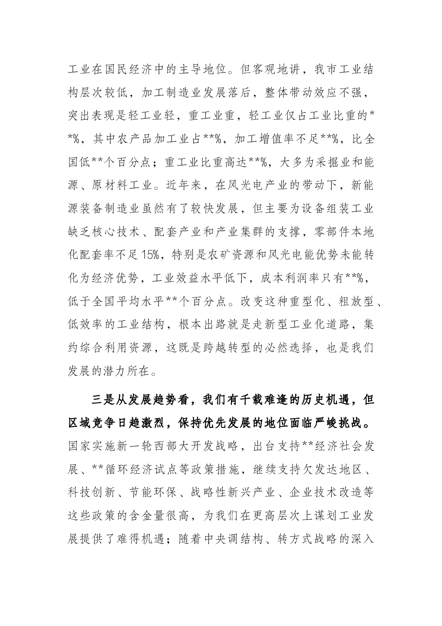 在全市工业强市推进大会上的讲话.docx,第4页预览