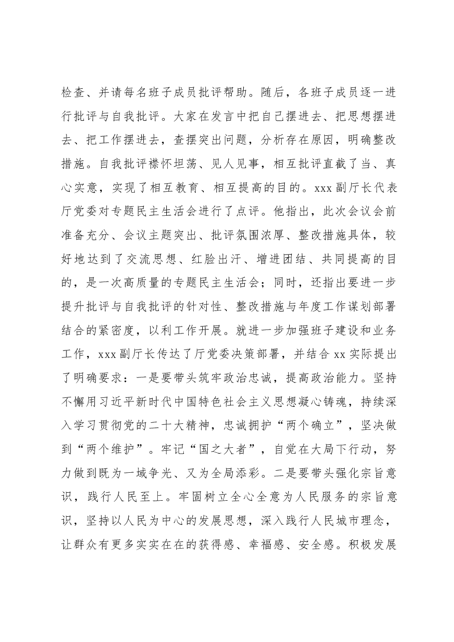 2022年度民主生活会召开情况的报告.docx,第2页预览